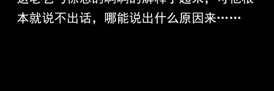 第94话 乞丐窝！ 第118页