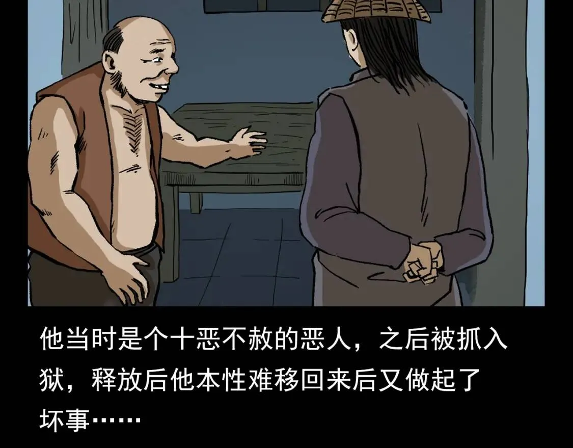 第97话鬼市堂口！ 第10页
