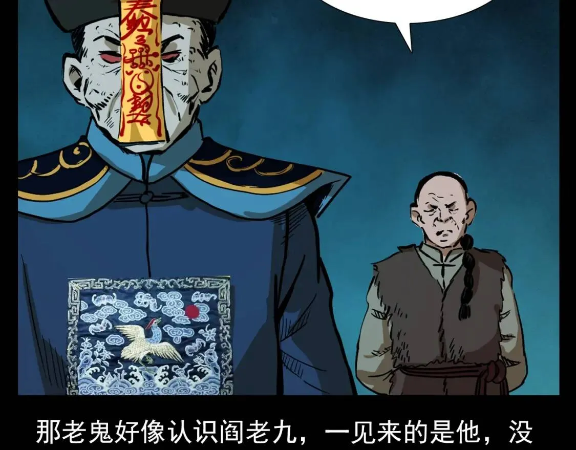 第99话 神威赵八！ 第143页