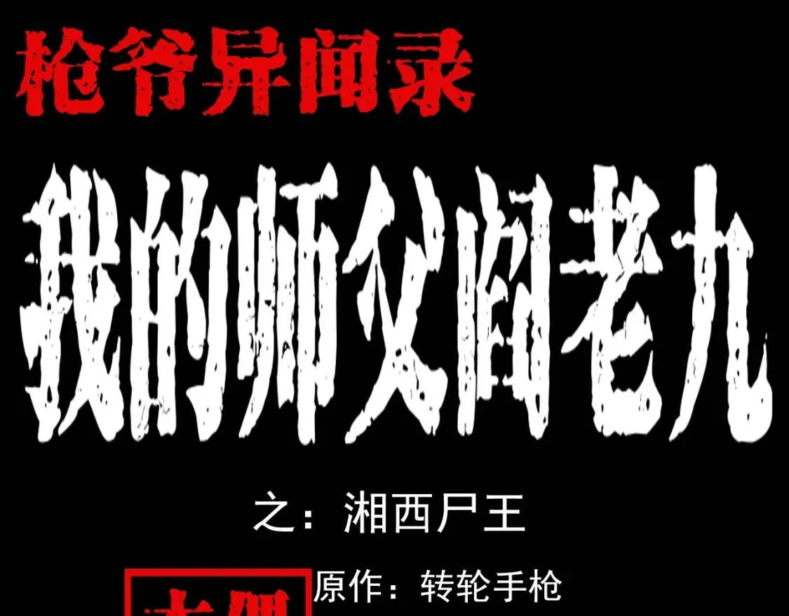 第99话 神威赵八！ 第152页
