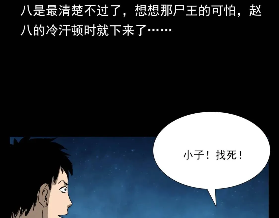 第100话 装成僵尸！ 第17页