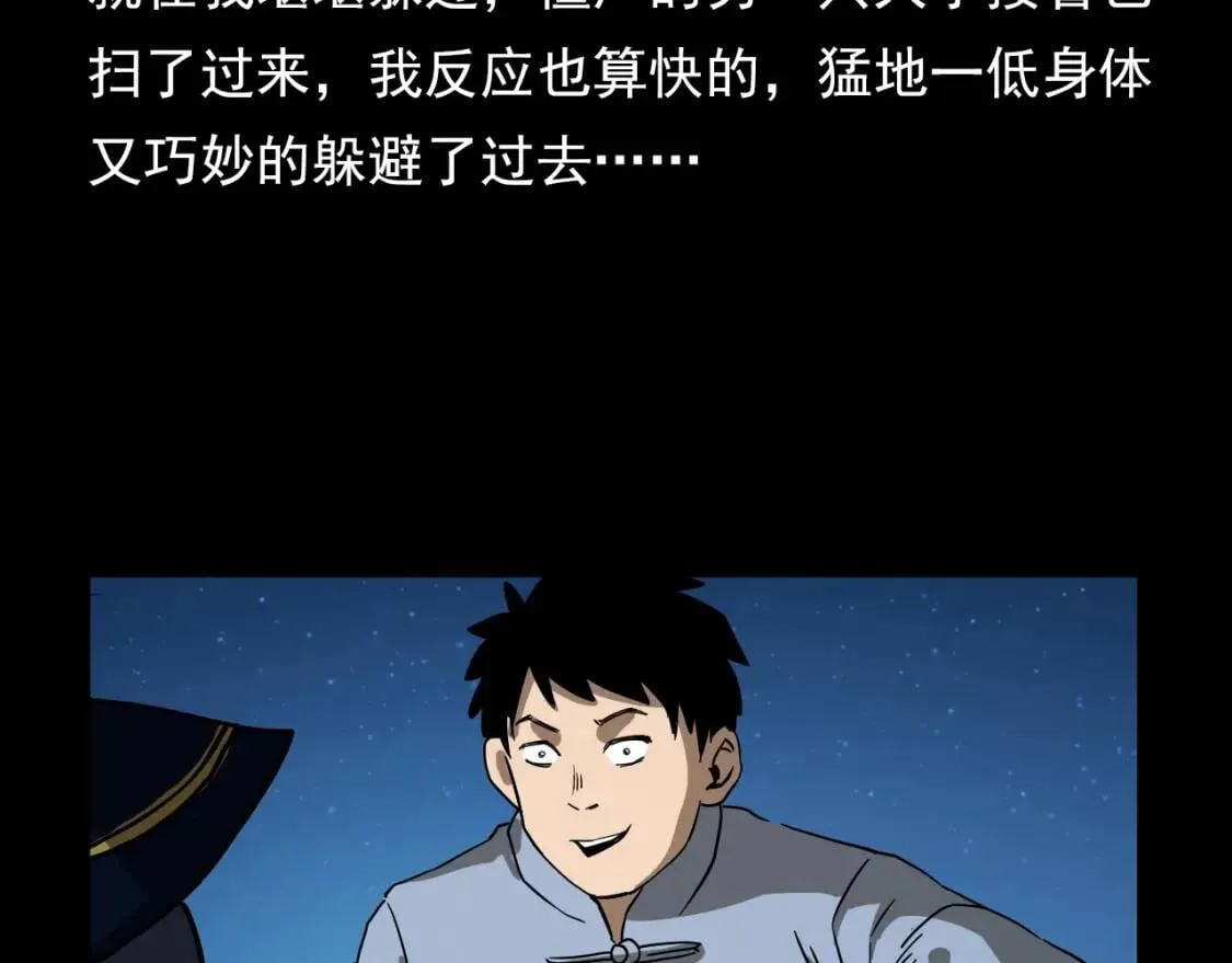 第100话 装成僵尸！ 第39页