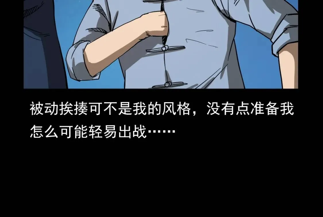 第100话 装成僵尸！ 第40页