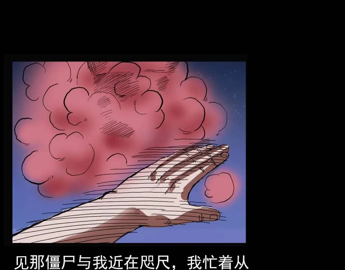 第100话 装成僵尸！ 第41页