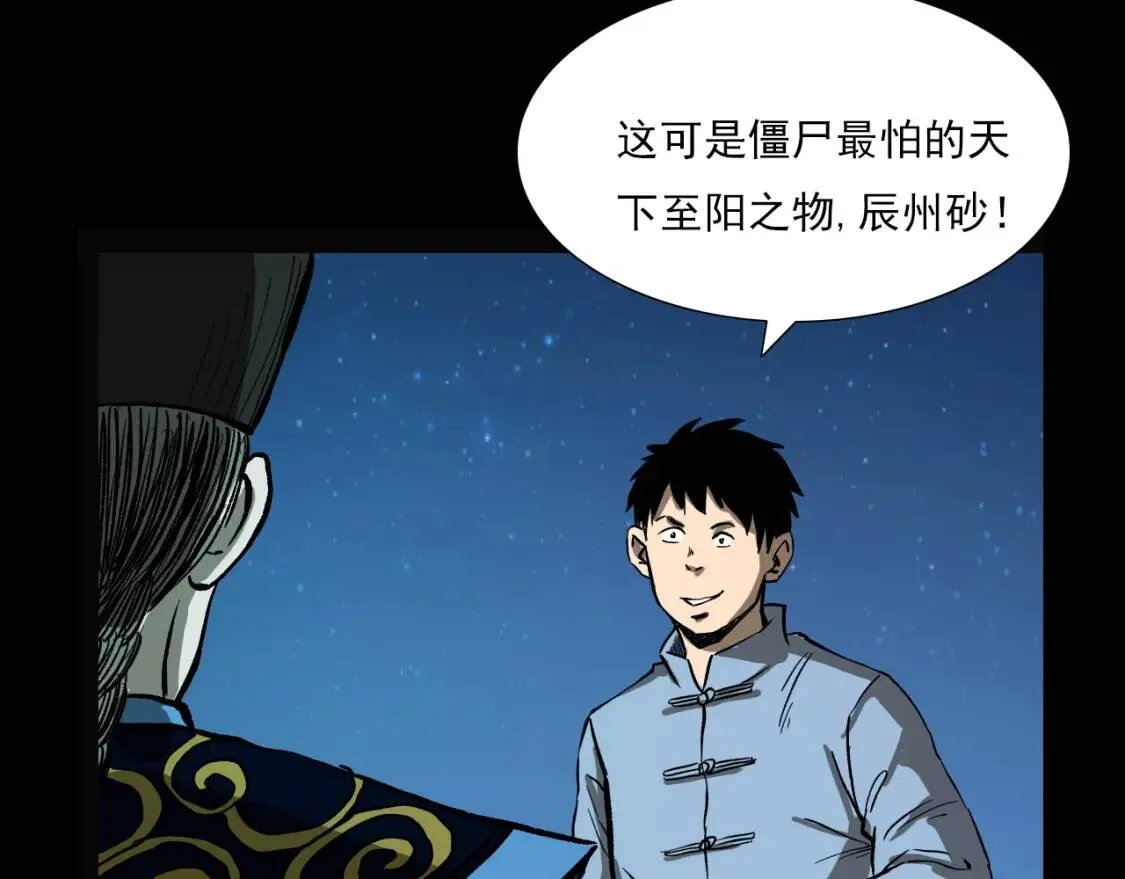 第100话 装成僵尸！ 第44页