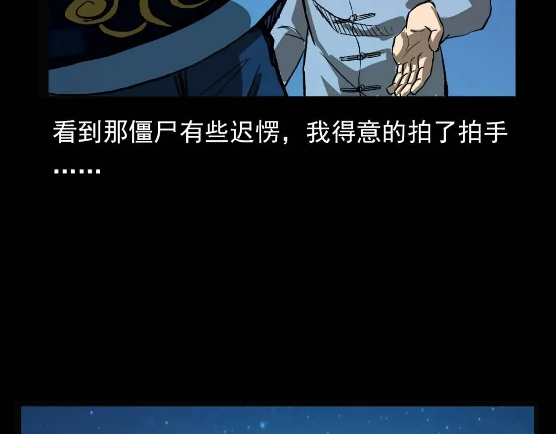 第100话 装成僵尸！ 第45页