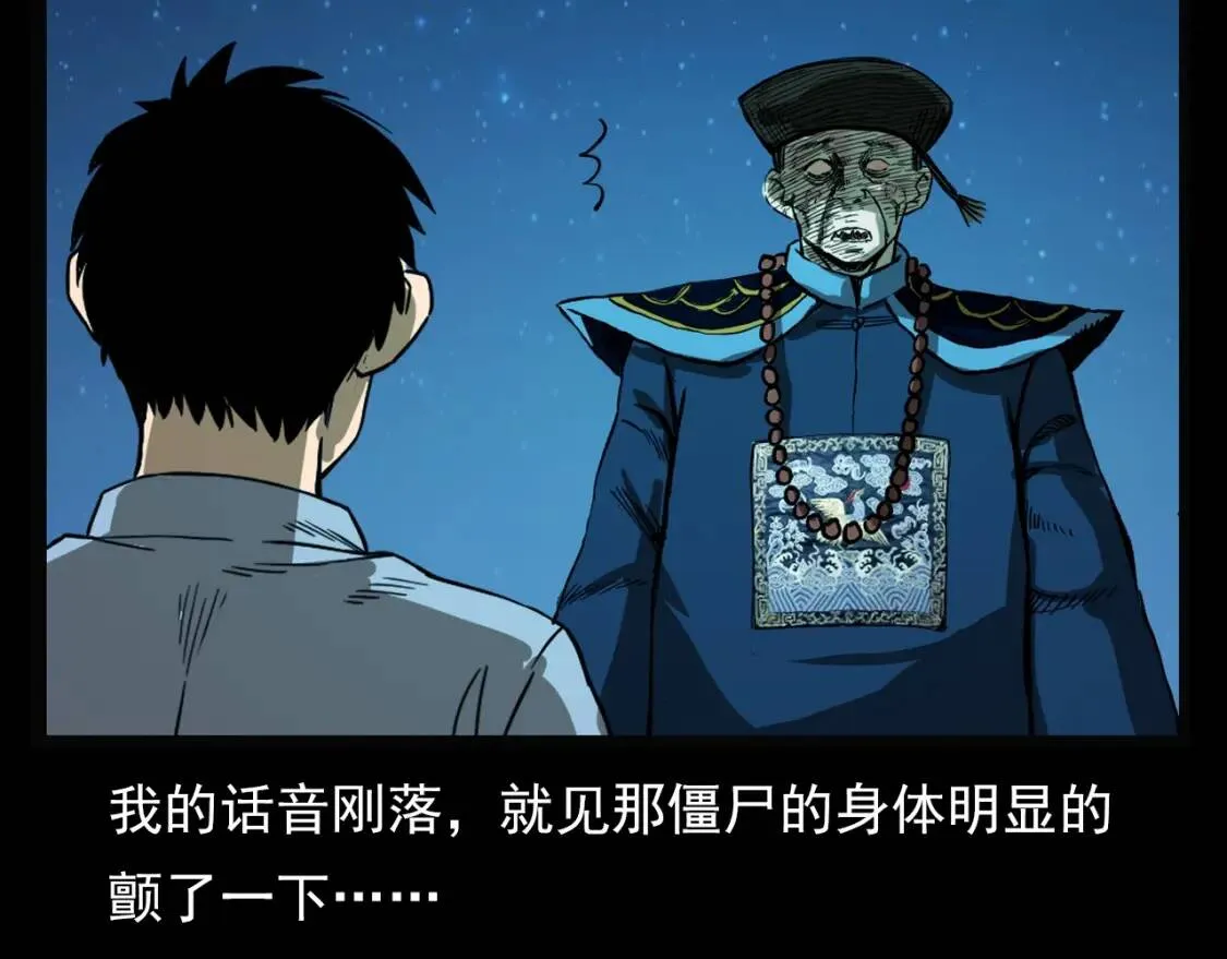 第100话 装成僵尸！ 第46页