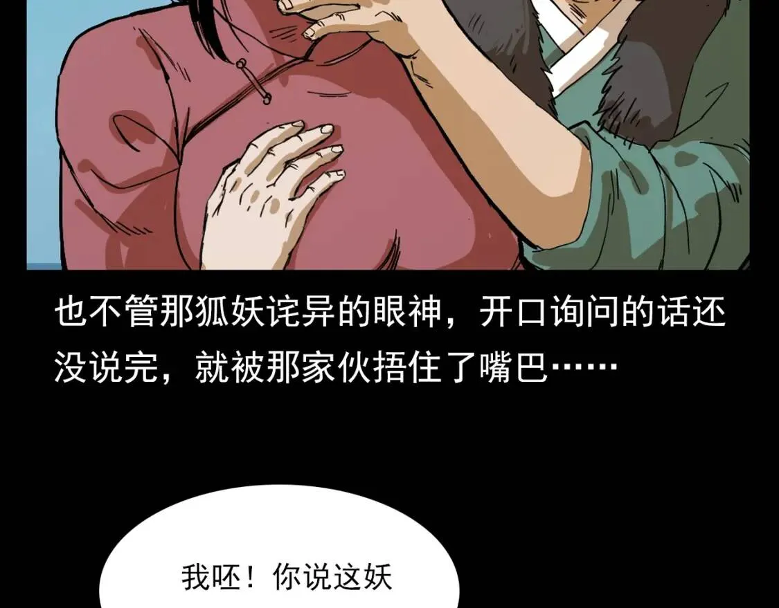 第101话 当年往事！ 第116页