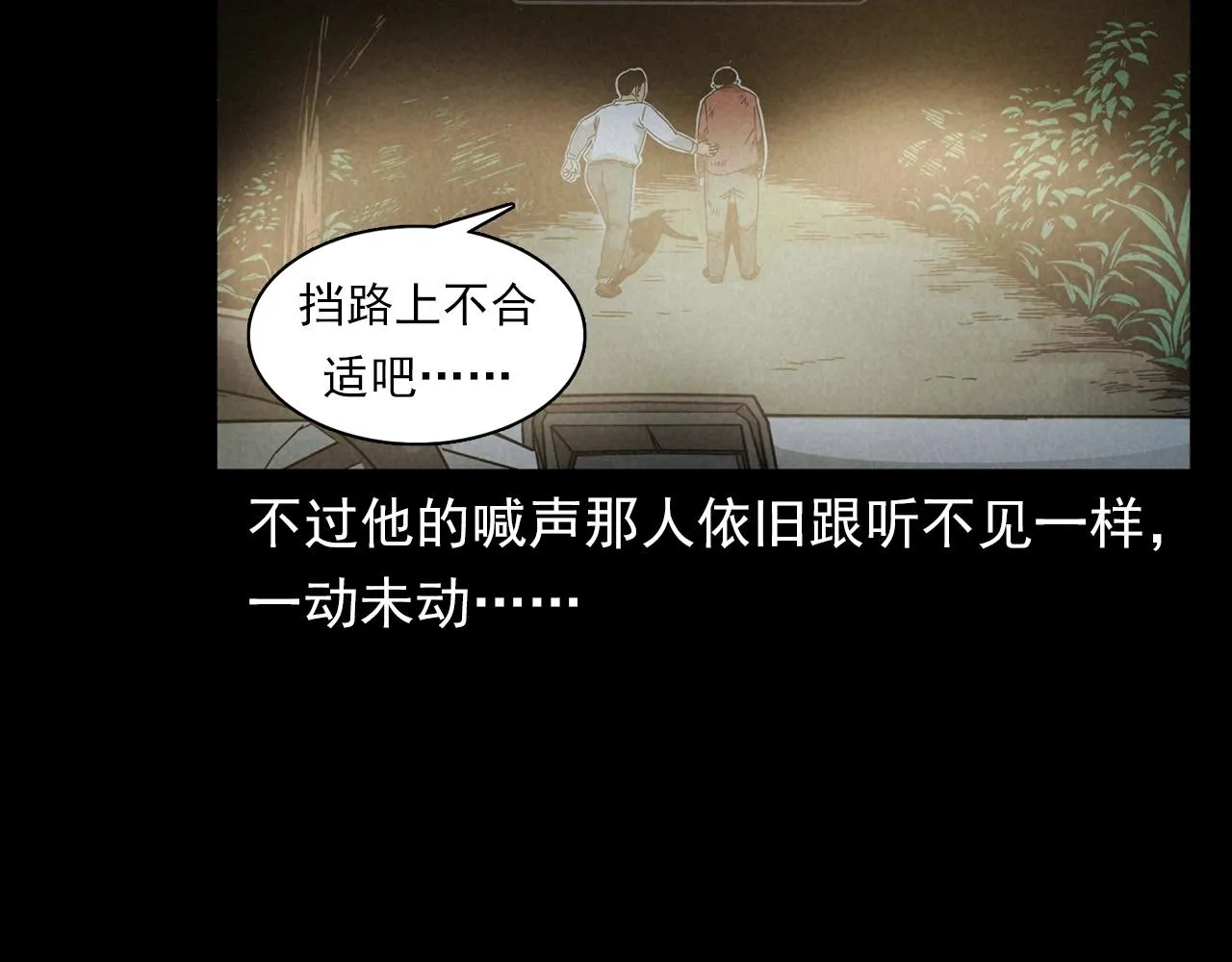 第404话 挡路 第48页