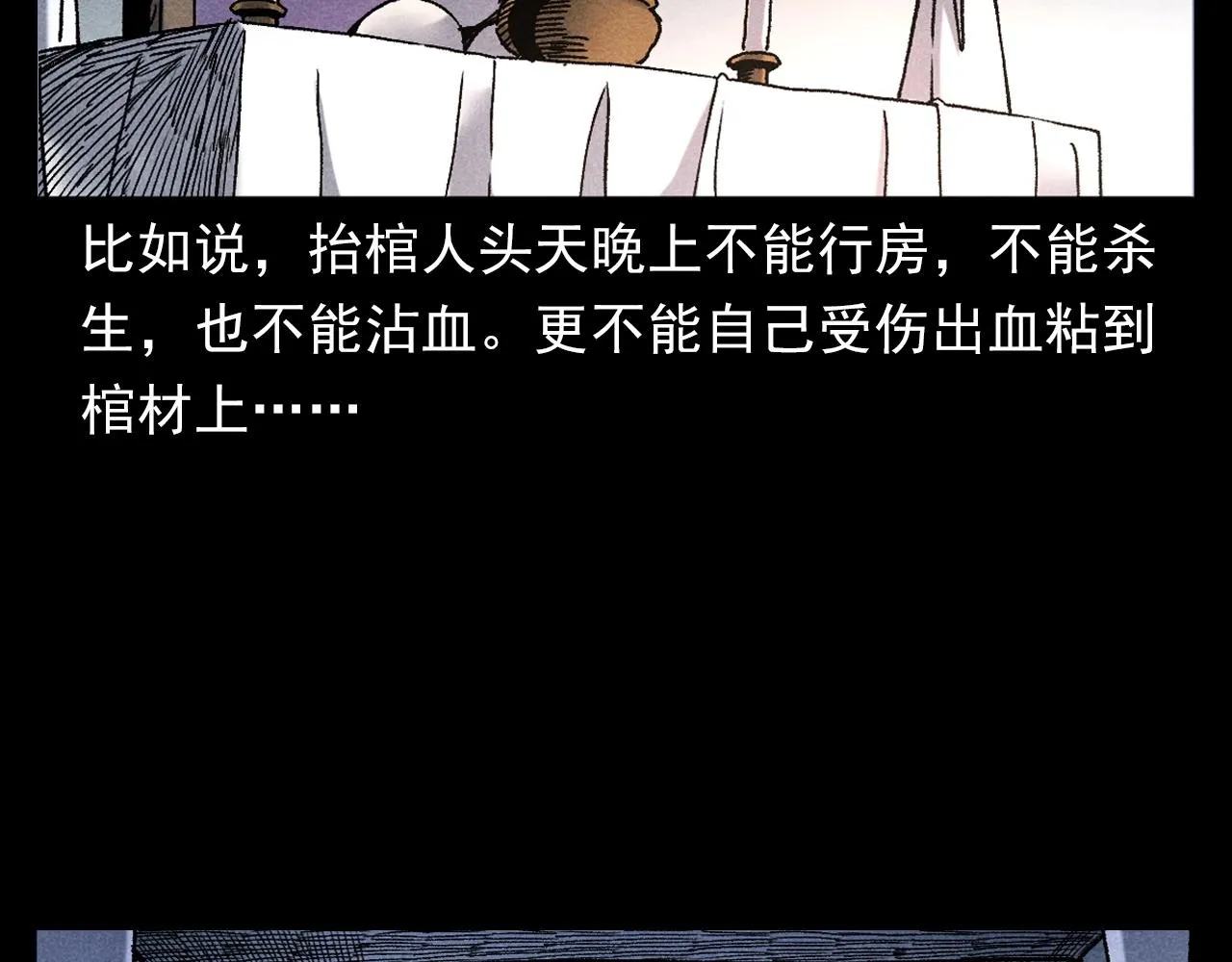 第399话 抬棺 第8页