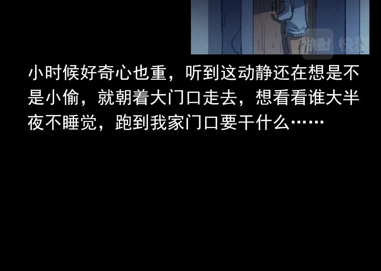第394话 门外的人影 第18页