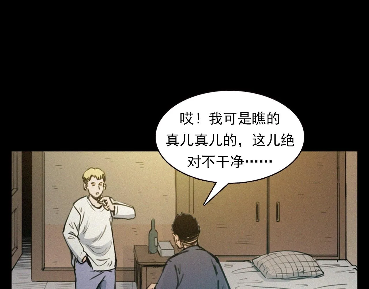 第393话 大杂院 第70页