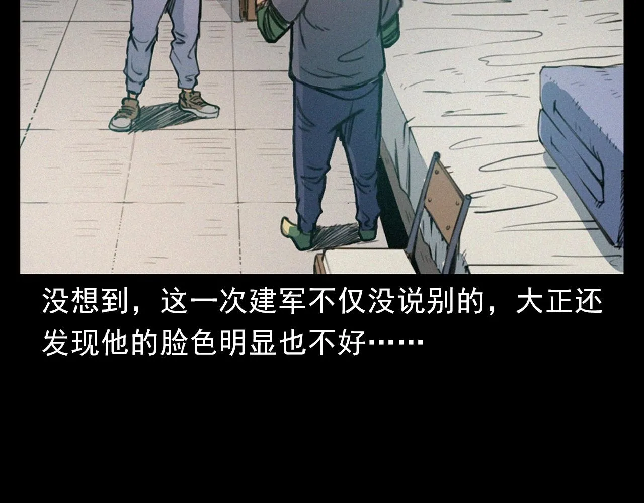 第393话 大杂院 第71页