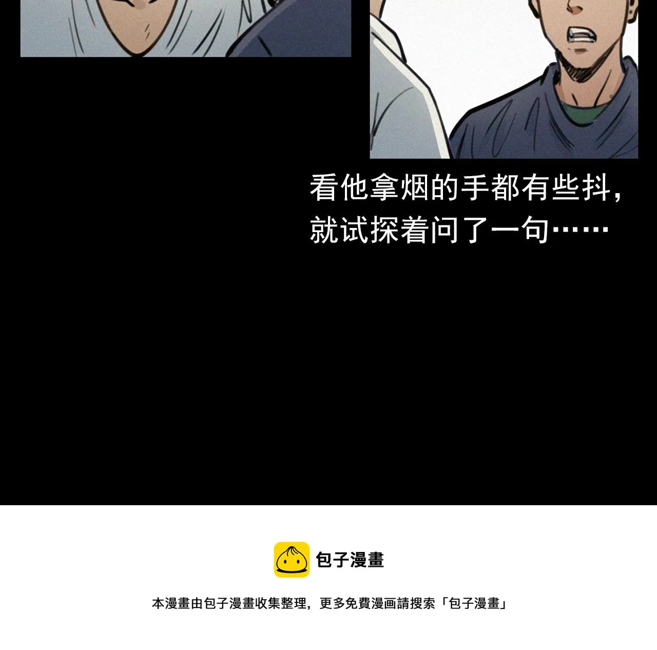 第393话 大杂院 第73页