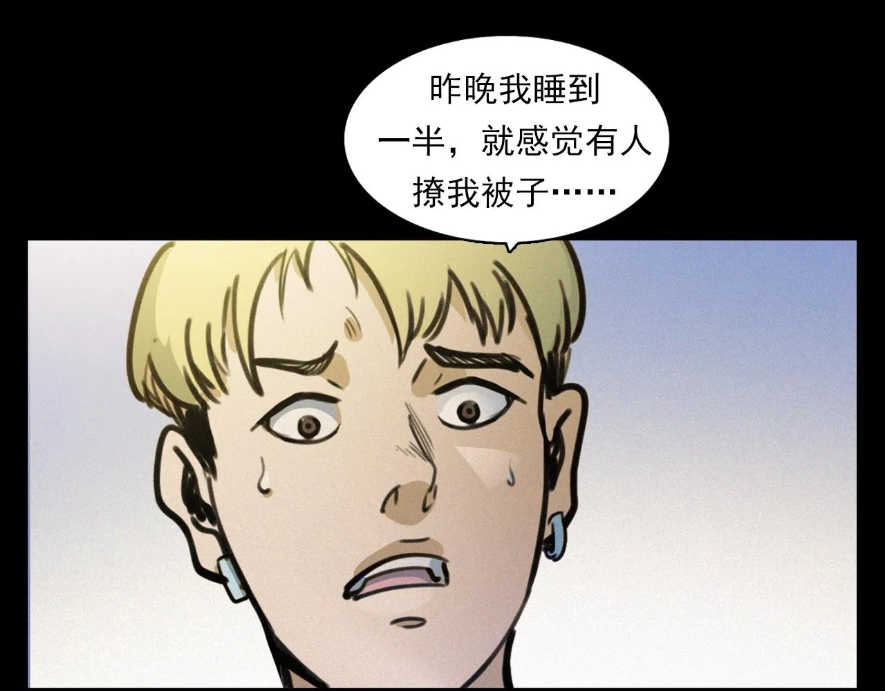 第393话 大杂院 第74页