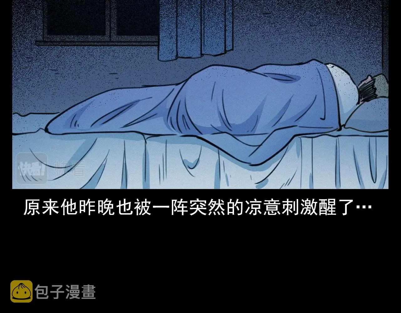 第393话 大杂院 第76页