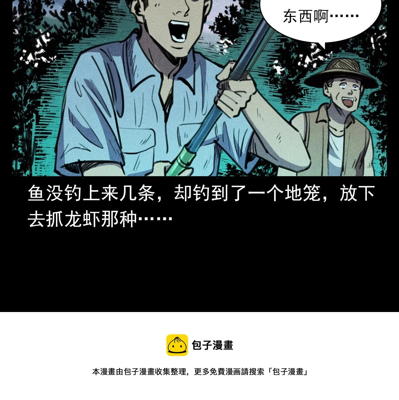 第392话 生魂 第65页