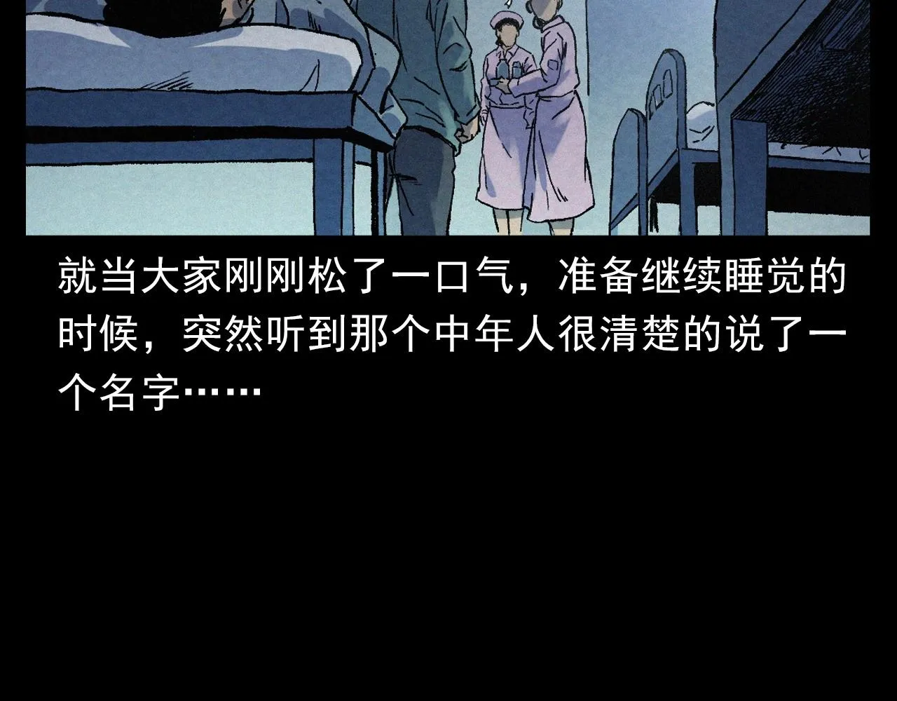 第389话 名字 第56页