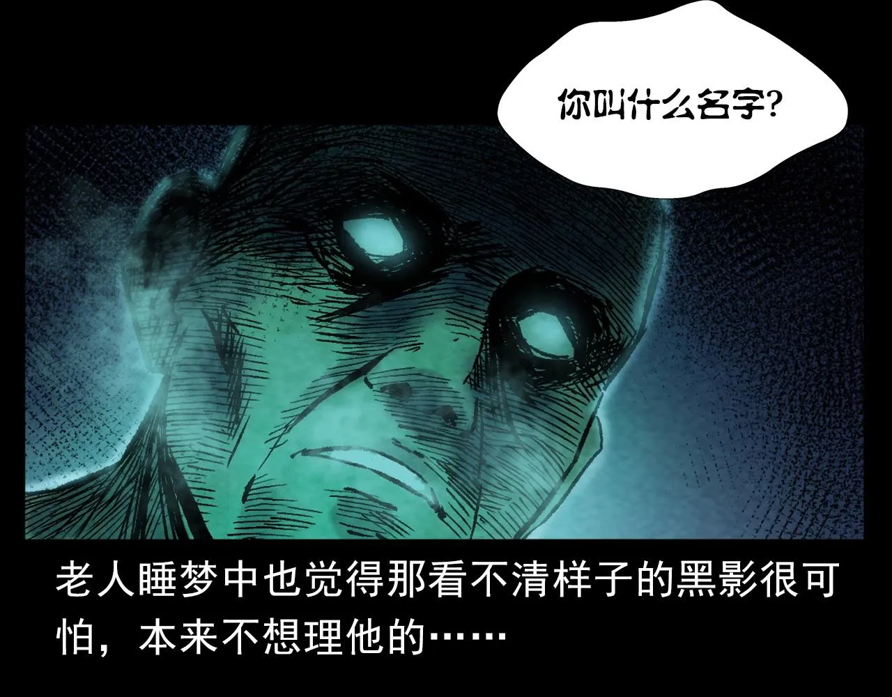 第389话 名字 第82页