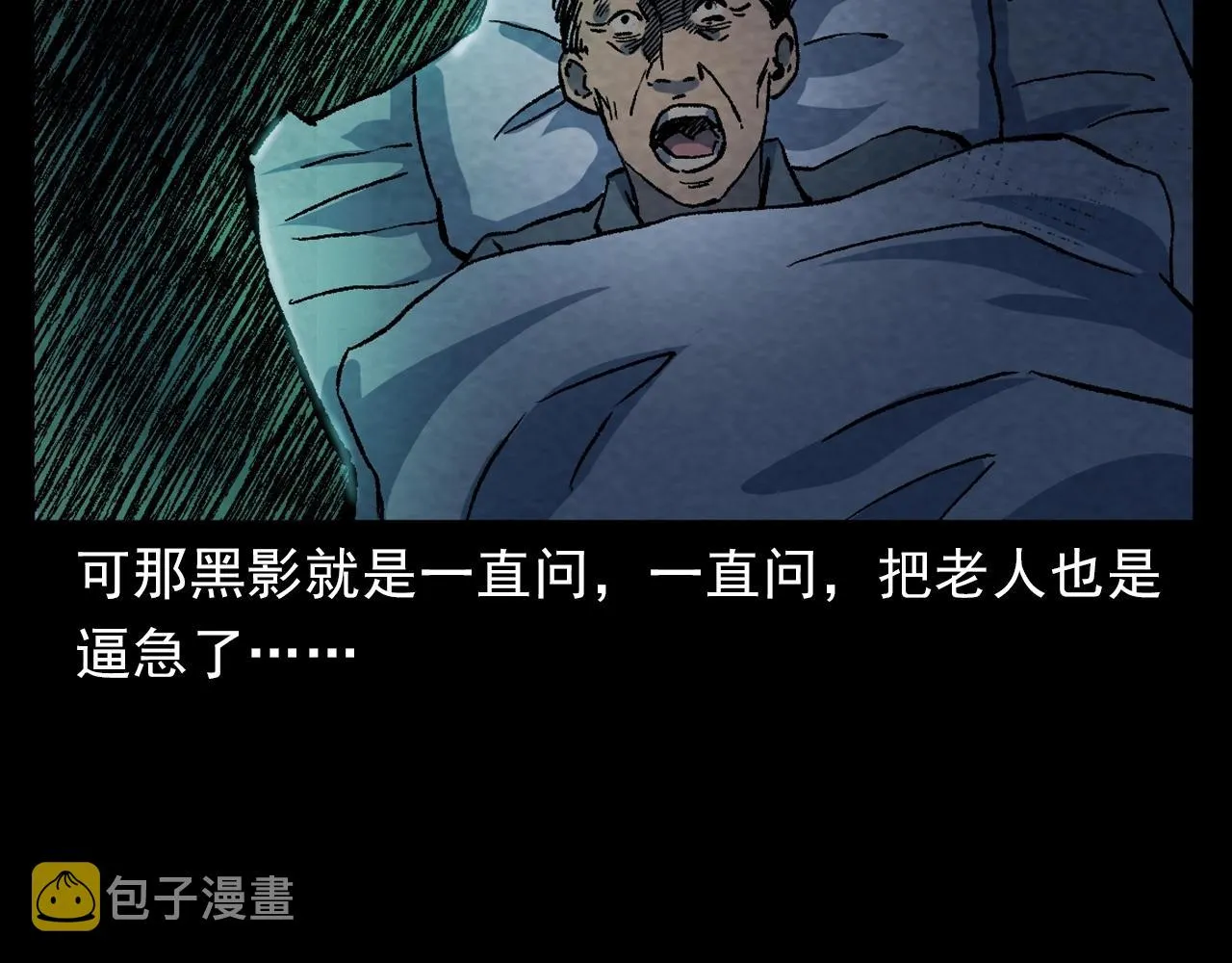 第389话 名字 第84页