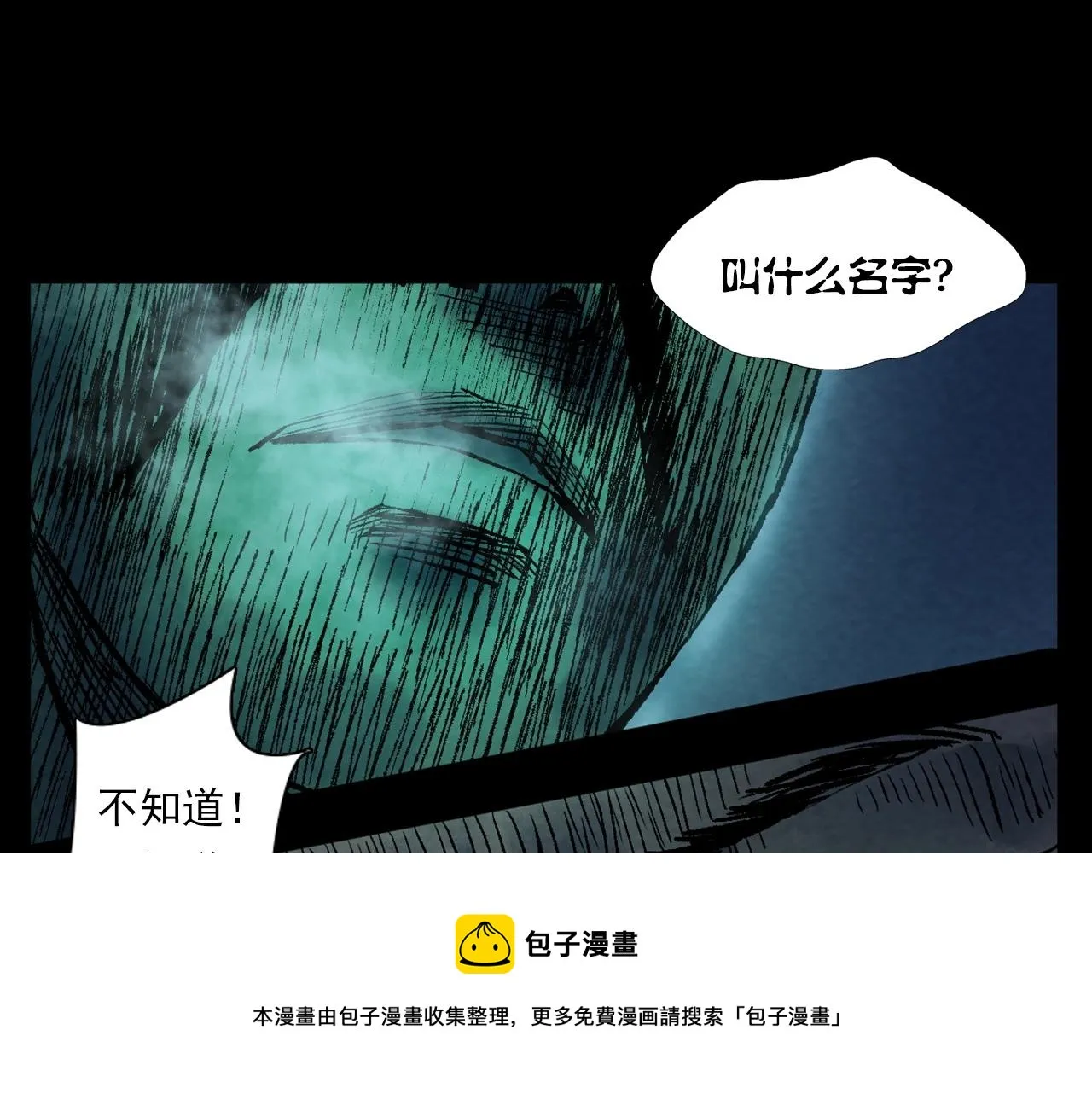 第389话 名字 第85页