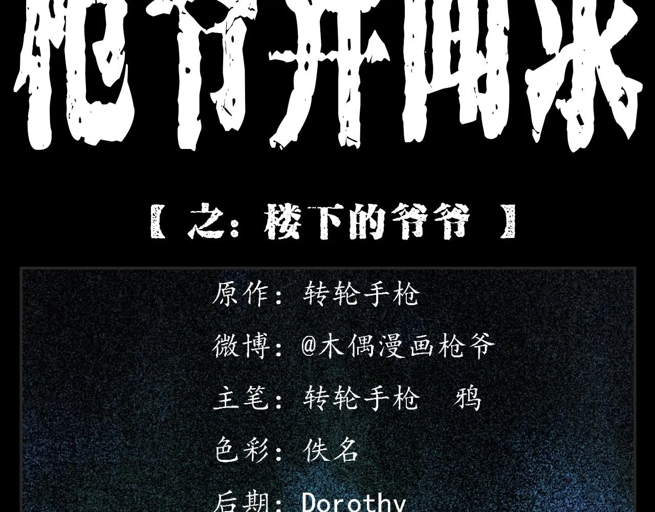 第388话 楼下的爷爷 第2页