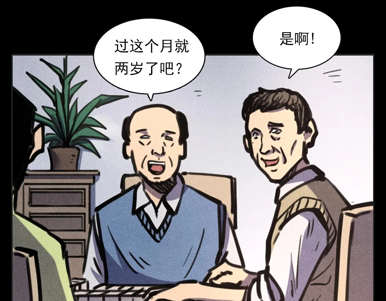 第388话 楼下的爷爷 第11页