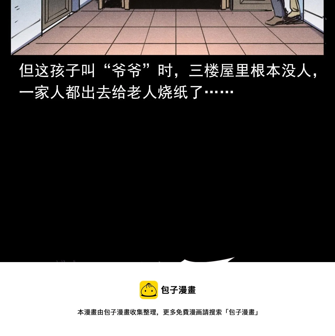 第388话 楼下的爷爷 第65页