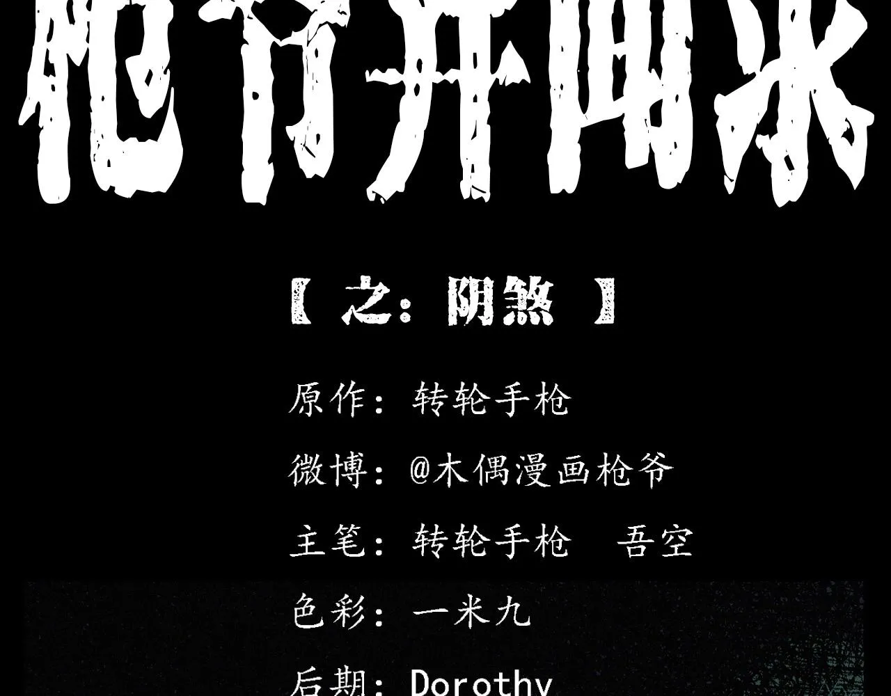 第387话 阴煞 第2页