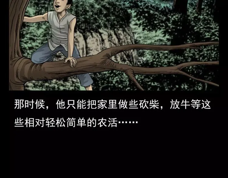 第3话 湖怪 第14页