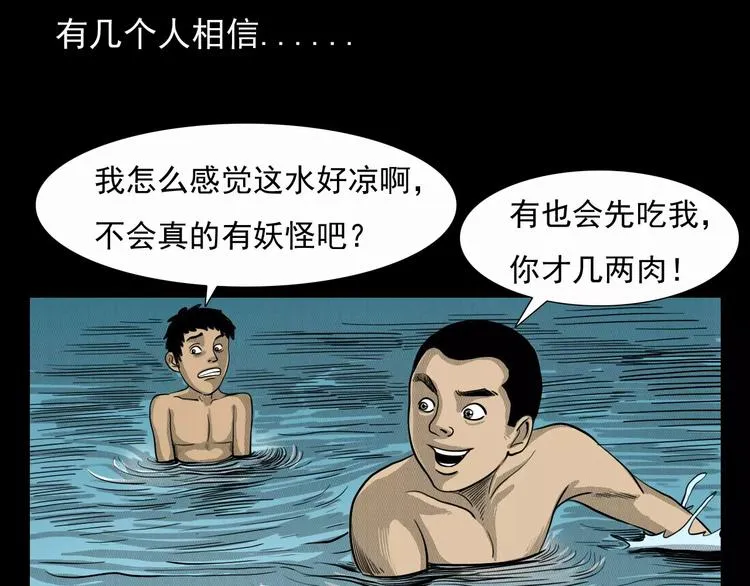 第3话 湖怪 第30页