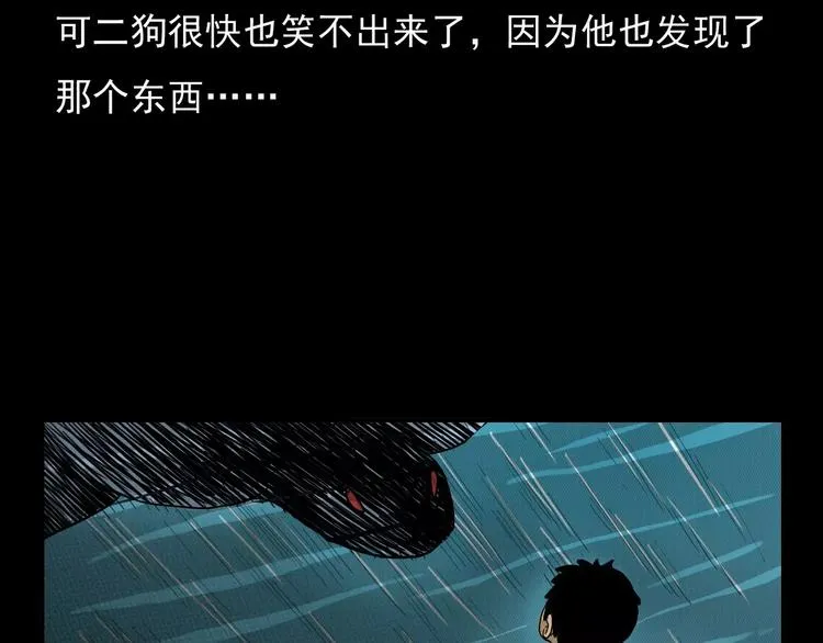 第3话 湖怪 第42页