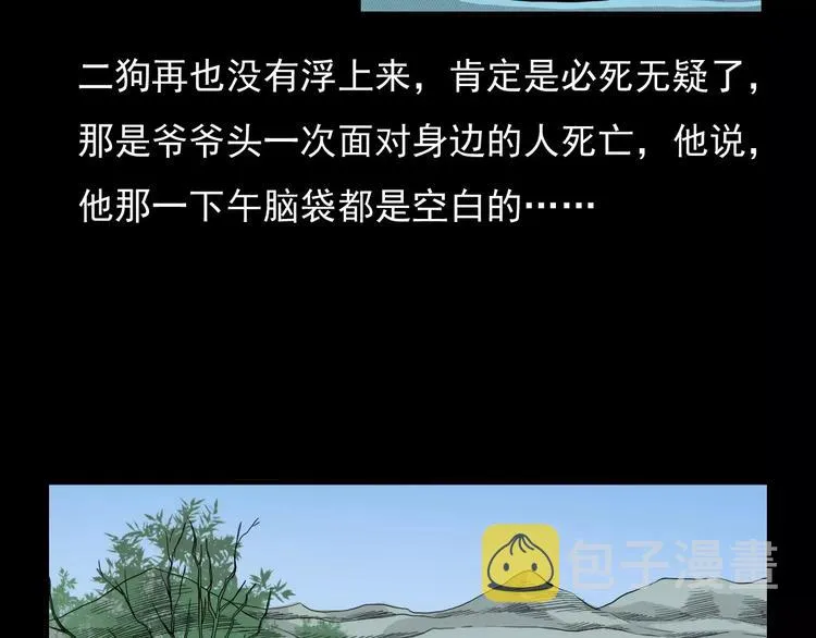 第3话 湖怪 第50页
