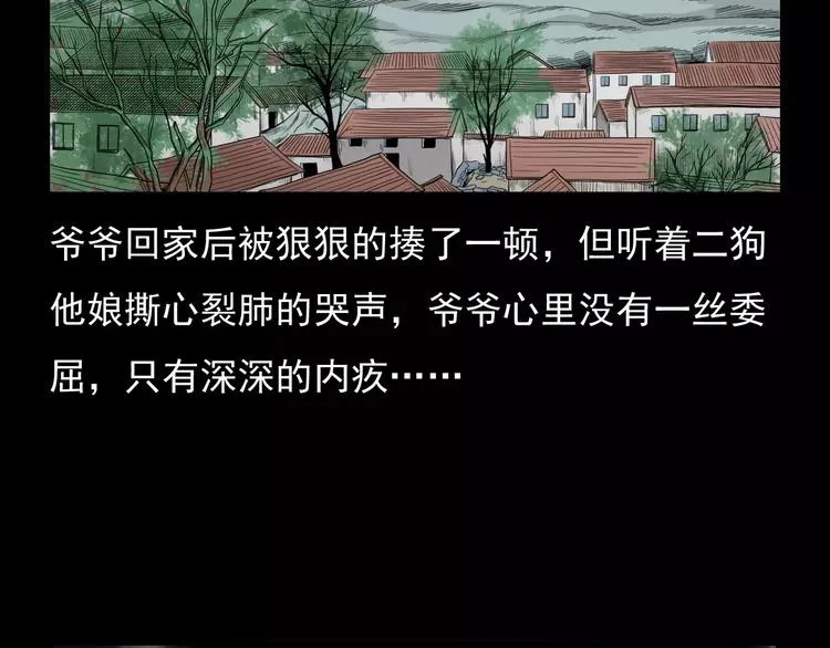 第3话 湖怪 第51页