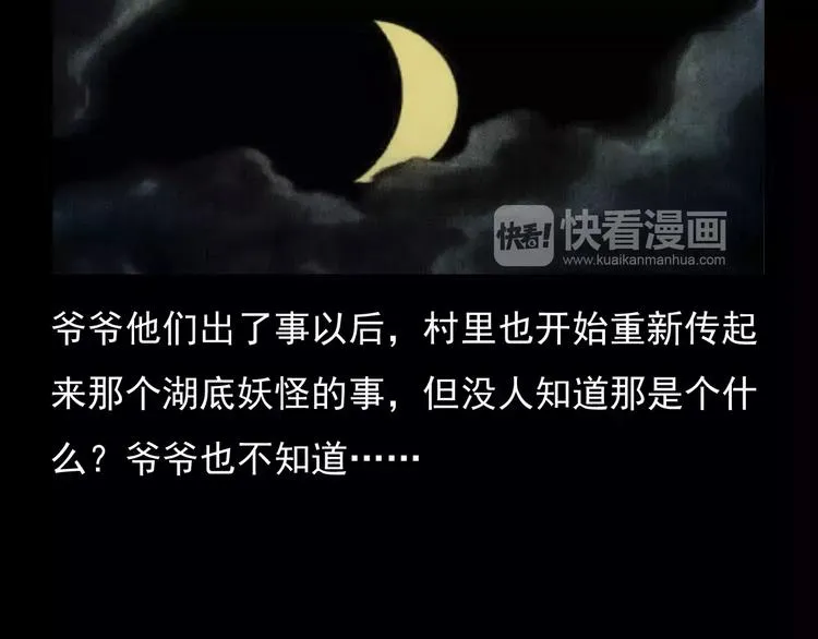 第3话 湖怪 第52页