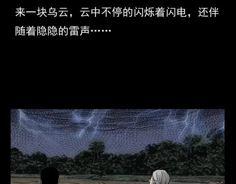 第3话 湖怪 第58页