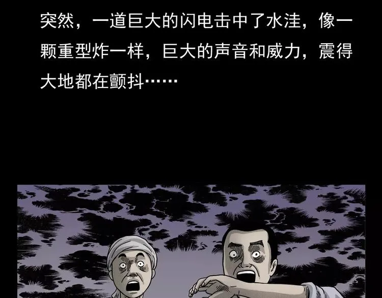 第3话 湖怪 第62页