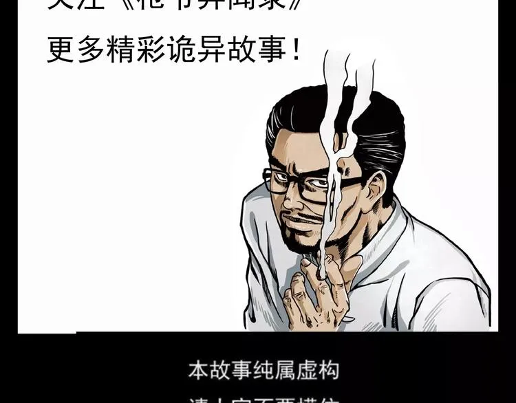 第3话 湖怪 第74页