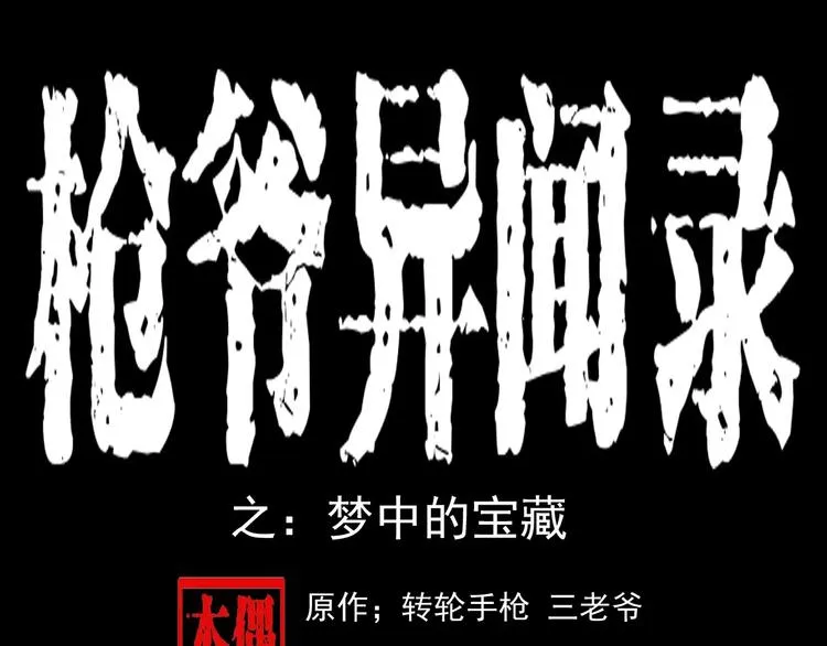 第5话 梦里的宝藏 第1页
