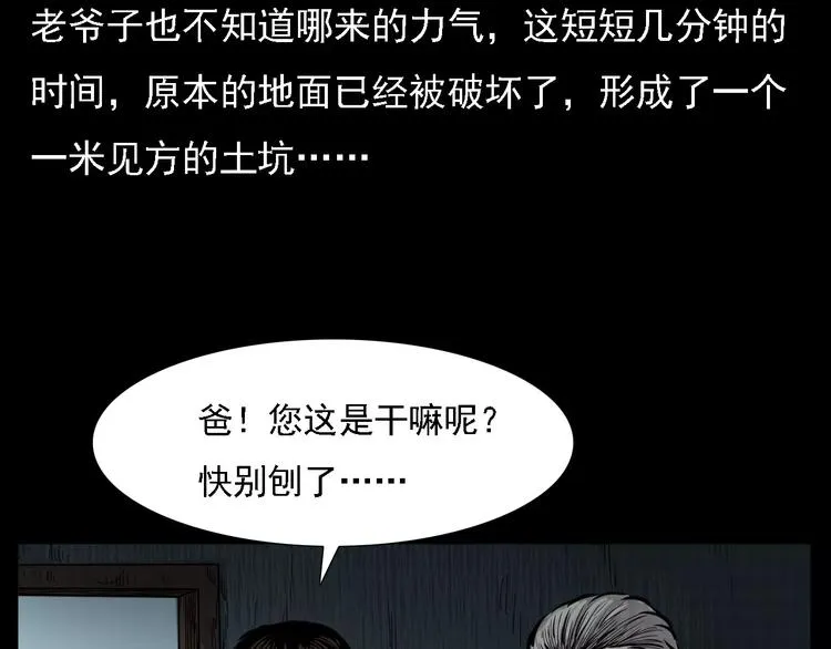 第5话 梦里的宝藏 第19页