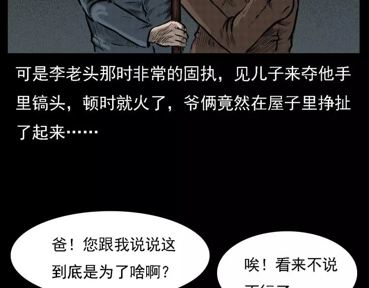 第5话 梦里的宝藏 第22页