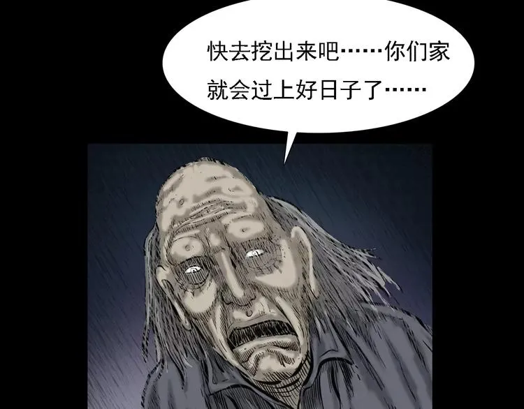 第5话 梦里的宝藏 第29页