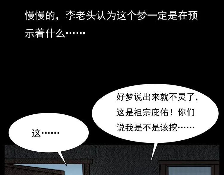 第5话 梦里的宝藏 第33页