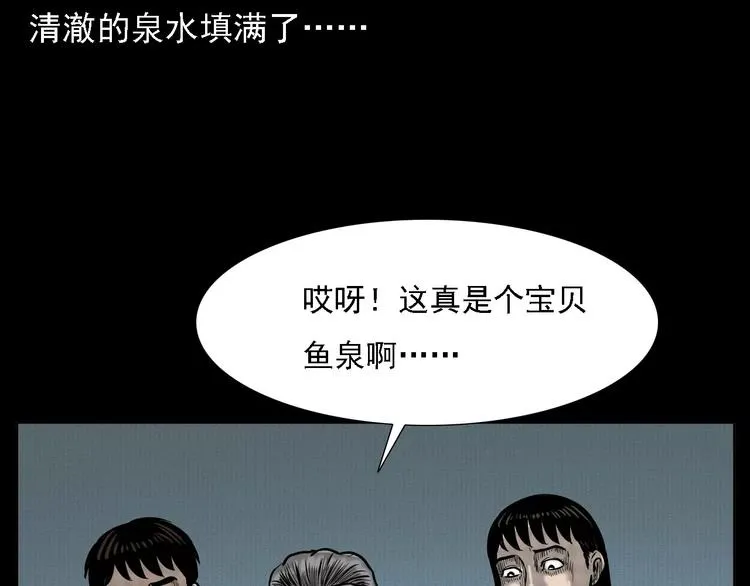 第5话 梦里的宝藏 第57页