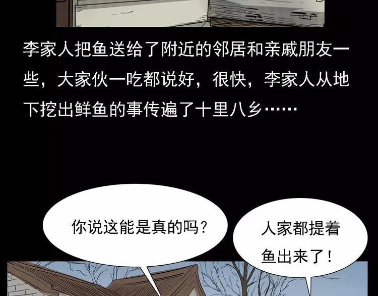 第5话 梦里的宝藏 第67页