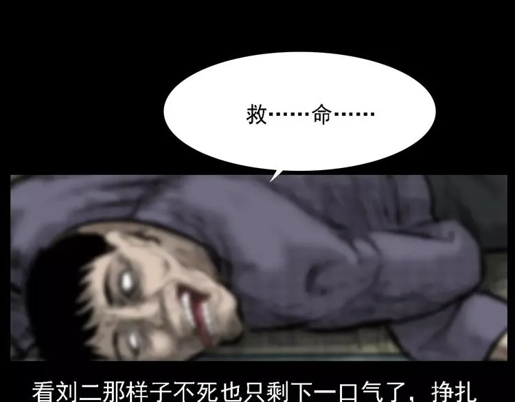 第8话 大蛇的报复 第60页