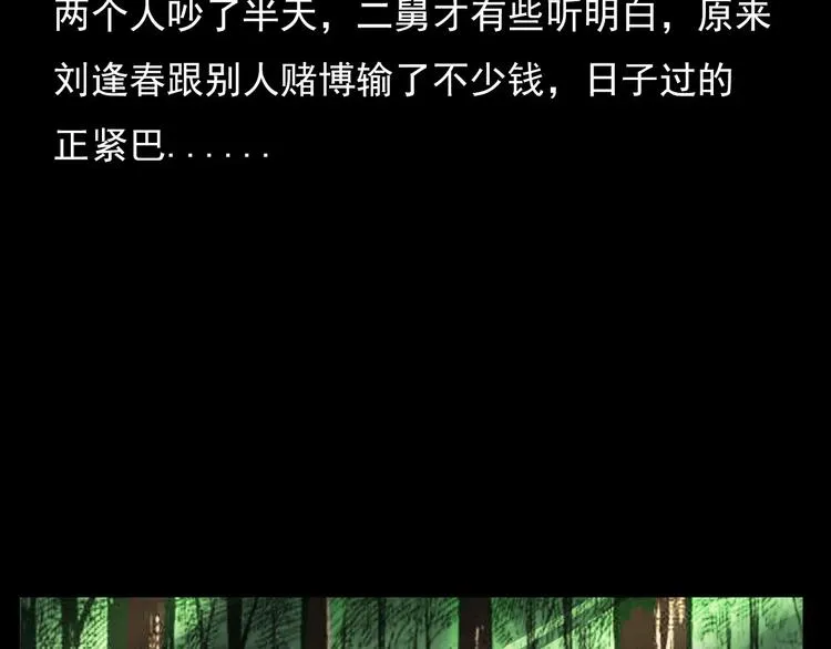 第9话 猎狐 第56页