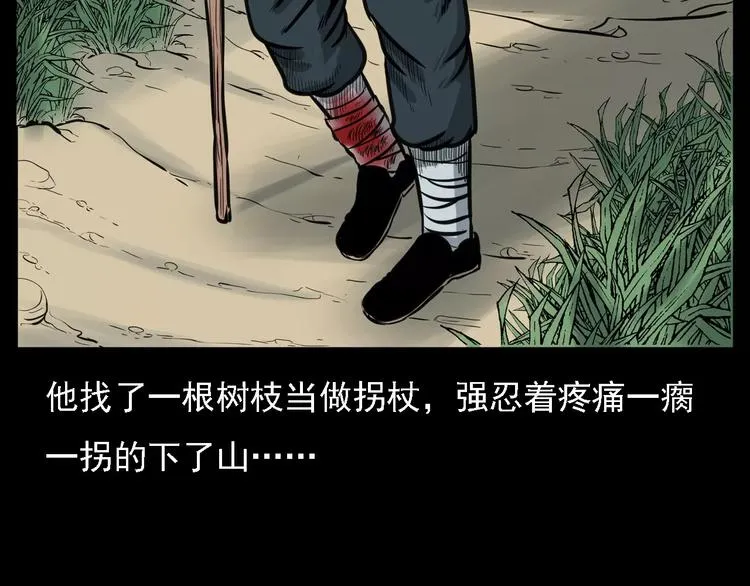 第13话 深山神犬 第64页