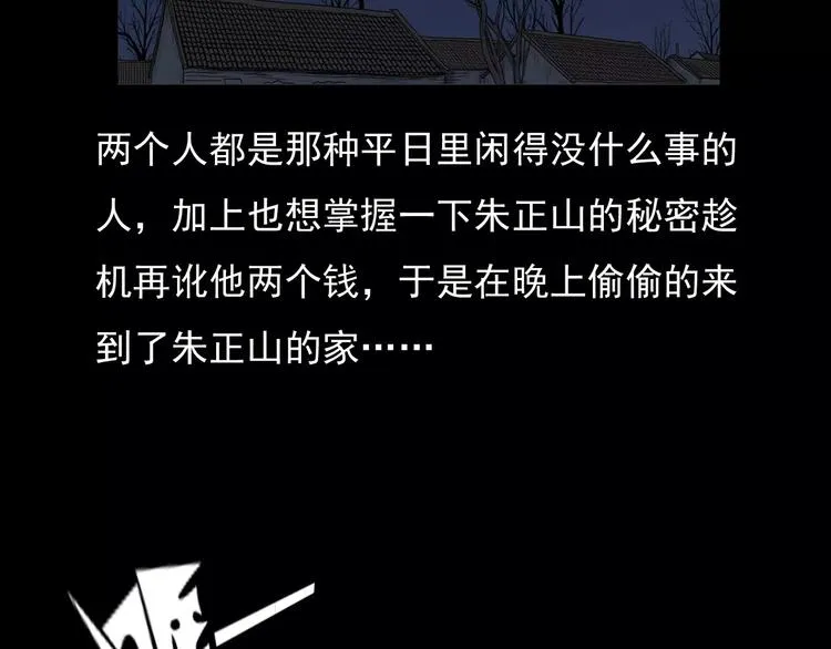 第15话 盗墓人 第25页