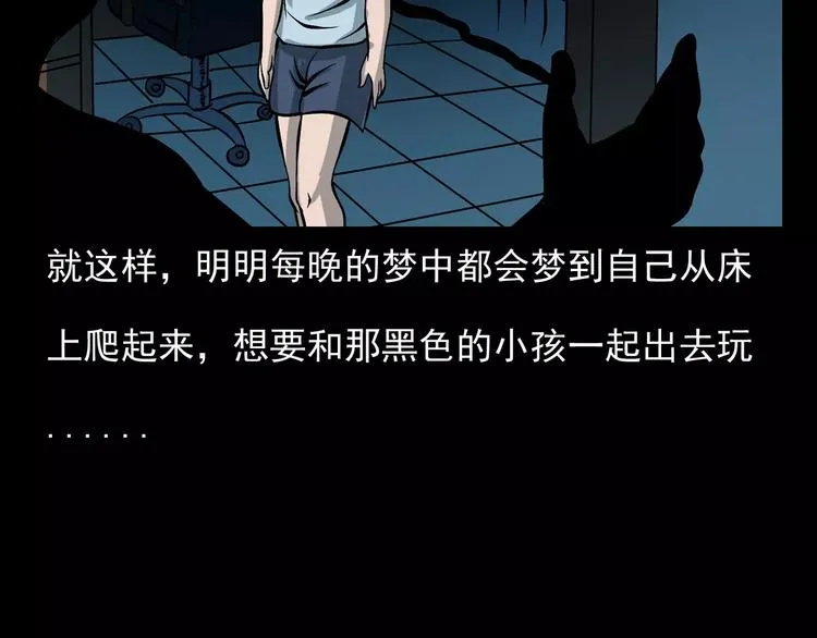 第17话 梦游 第86页
